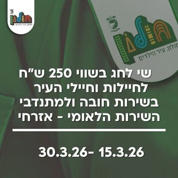 צילום מתוך דף הפייסבוק אליעזר וג'סיקה - צעירים בחולון