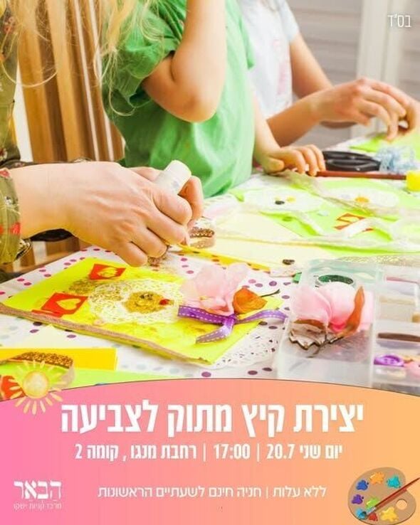 צילום מתוך דף הפייסבוק קניון הבאר