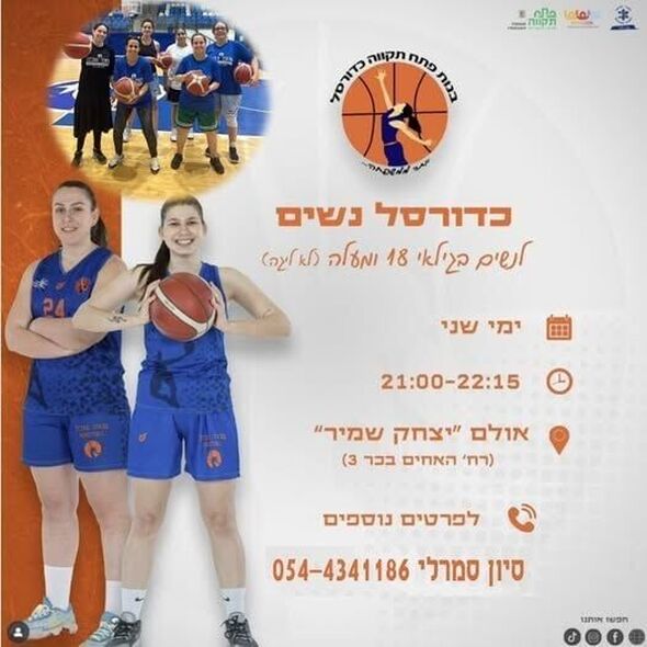 צילום מתוך דף הפייסבוק בנות פתח תקווה כדורסל