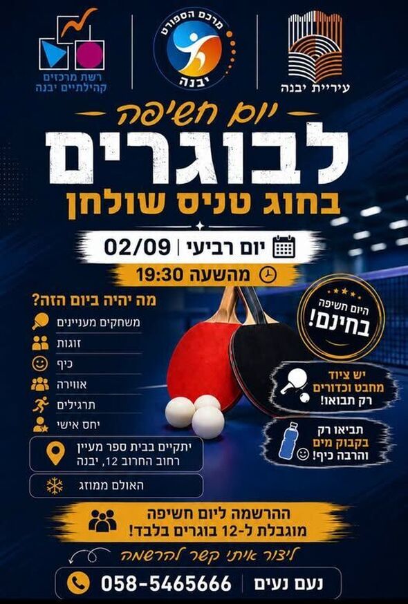 צילום מתוך דף הפייסבוק רשת מרכזים קהילתיים יבנה