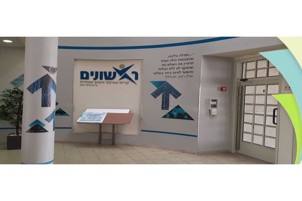 בית ספר ראשונים
