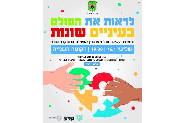 צילום מתוך דף הפייסבוק הקומה השנייה - Koma2