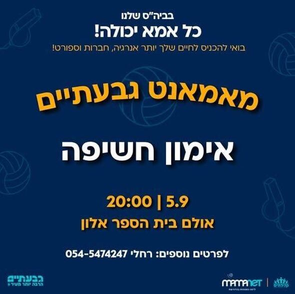 צילום מתוך דף הפייסבוק קהילתיים - תרבות, פנאי וקהילה בגבעתיים