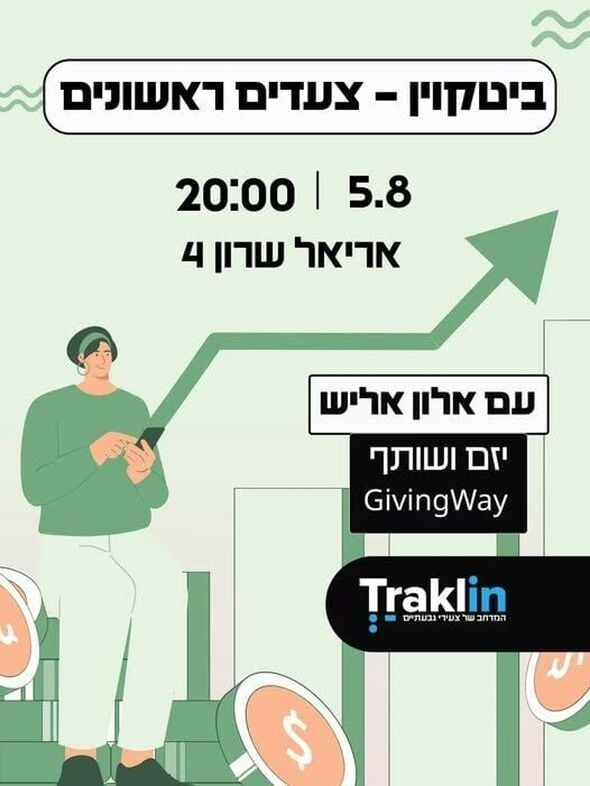 צילום מתוך דף הפייסבוק הטרקלין - המרחב של צעירי גבעתיים