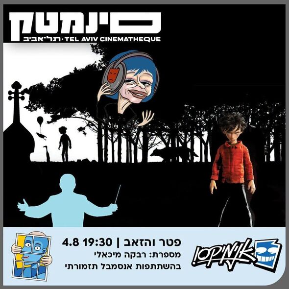 צילום מתוך דף הפייסבוק סינמטק תל אביב
