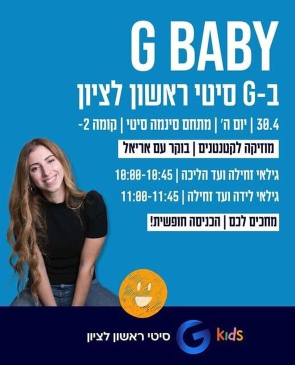 צילום מתוך דף הפייסבוק מתחמי G ראשון לציון - G City