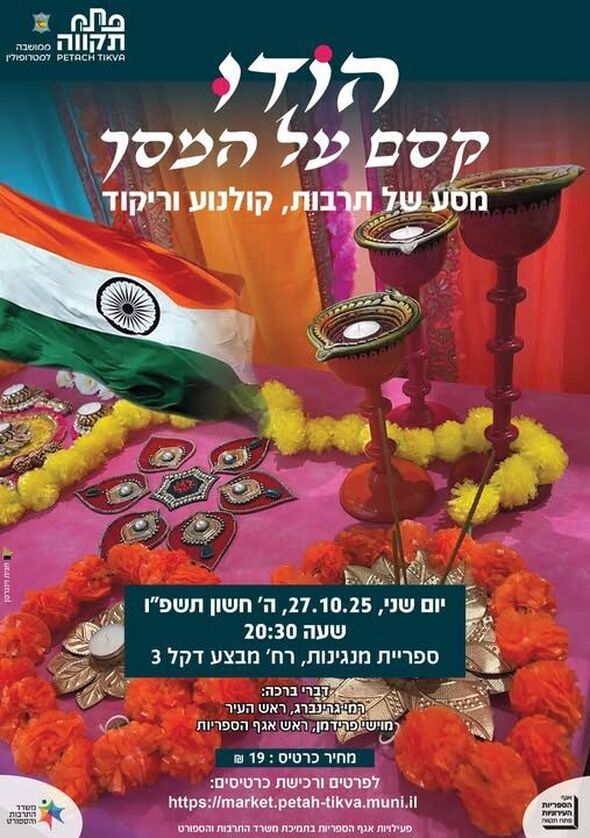 צילום מתוך דף הפייסבוק אגף הספריות העירוניות פתח-תקוה