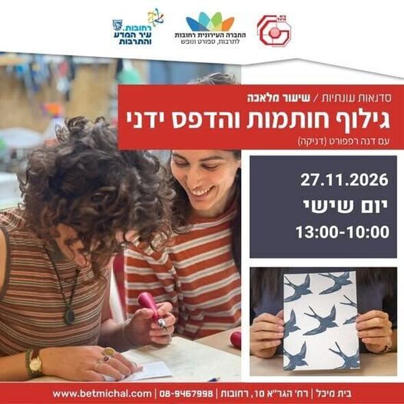 צילום מתוך דף הפייסבוק בית מיכל