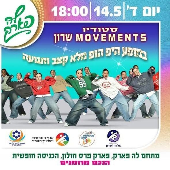 צילום מתוך דף הפייסבוק פארק פרס חולון