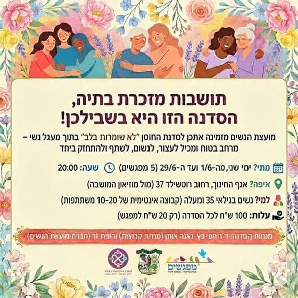 צילום מתוך דף הפייסבוק מועצה מקומית מזכרת בתיה