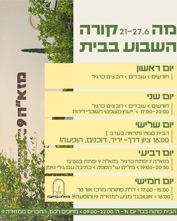צילום מתוך דף הפייסבוק מזא"ה 9