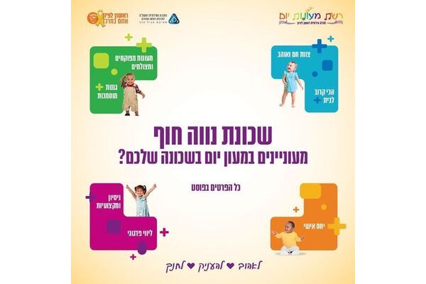 צילום מתוך דף הפייסבוק ילדות ראשונית-