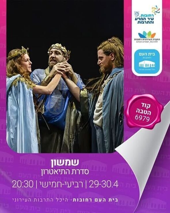 צילום מתוך דף הפייסבוק בית העם היכל התרבות רחובות