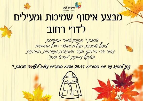 צילום מתוך דף הפייסבוק תיכון שמיר תל אביב