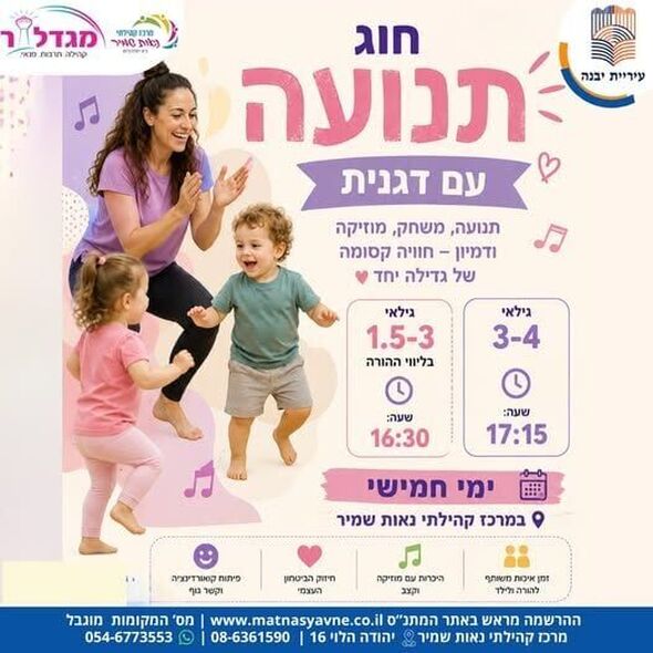 צילום מתוך דף הפייסבוק מרכז קהילתי נאות שמיר
