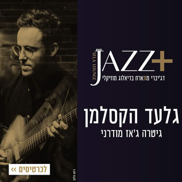צילום מתוך דף הפייסבוק היכל התרבות תל אביב