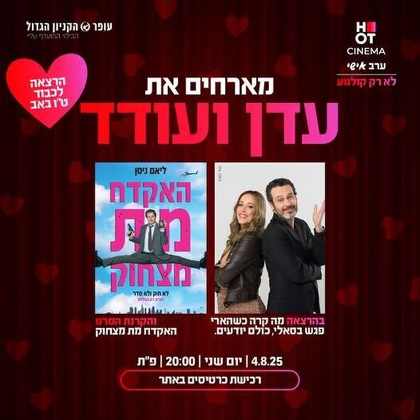 צילום מתוך דף הפייסבוק עופר הקניון הגדול פ"ת