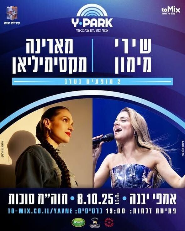 צילום מתוך דף הפייסבוק עיריית יבנה