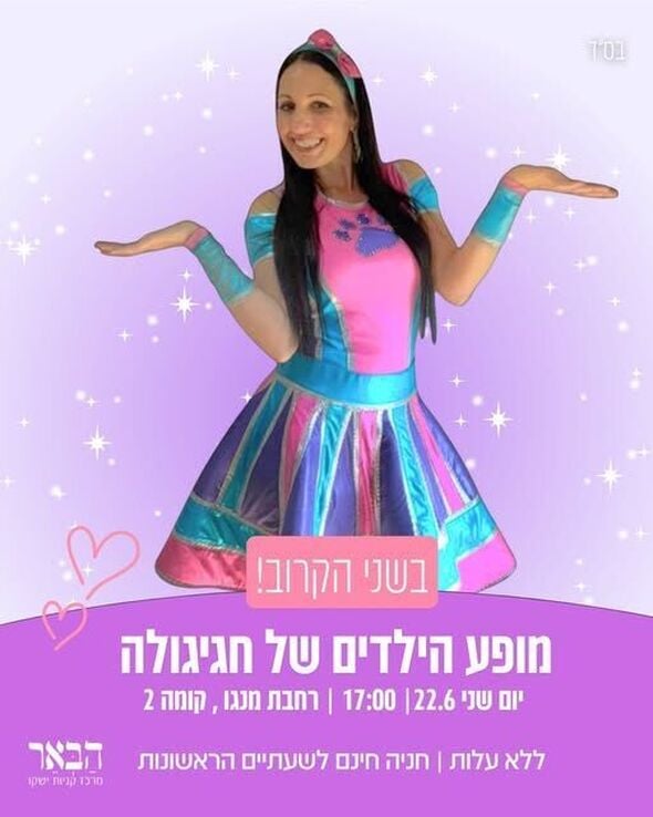 צילום מתוך דף הפייסבוק קניון הבאר