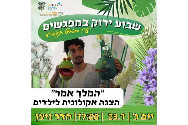 צילום מתוך דף הפייסבוק מרכז קהילתי מפגשים מזכרת בתיה