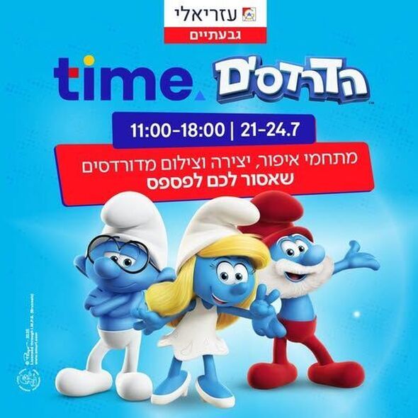 צילום מתוך דף הפייסבוק קניון עזריאלי גבעתיים