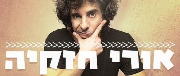 צילום מתוך דף הפייסבוק תיאטרון חולון