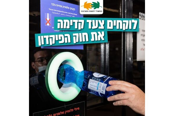 פייסבוק המשרד להגנת הסביבה
