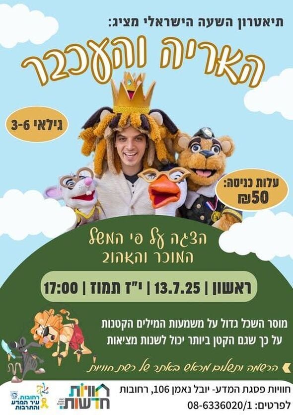 צילום מתוך דף הפייסבוק מרכז חוויות פסגת המדע