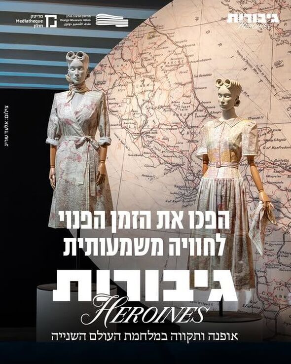 צילום מתוך דף הפייסבוק מוזיאון העיצוב חולון