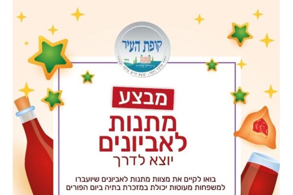 צילום מתוך דף הפייסבוק מועצה מקומית מזכרת בתיה