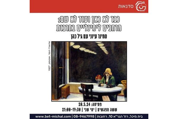 צילום מתוך דף הפייסבוק בית מיכל