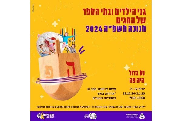 צילום מתוך דף הפייסבוק ילדות ראשונית