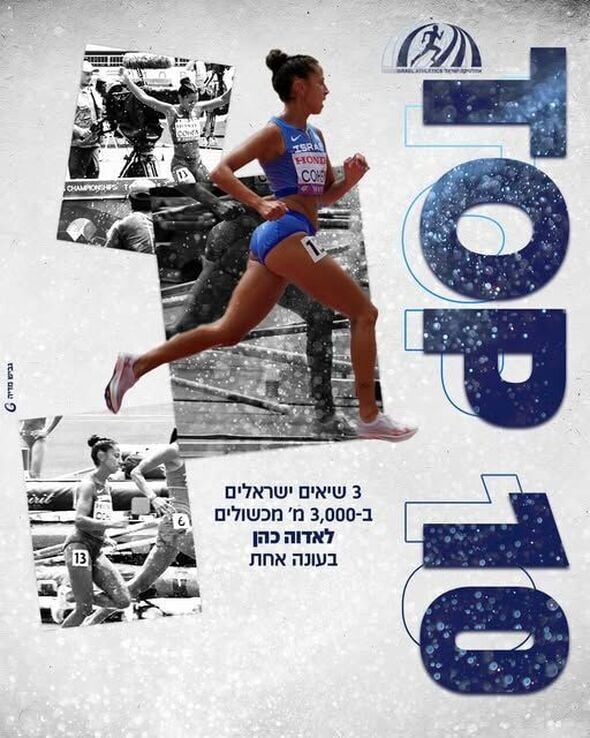 צילום מתוך דף הפייסבוק איגוד האתלטיקה IAA