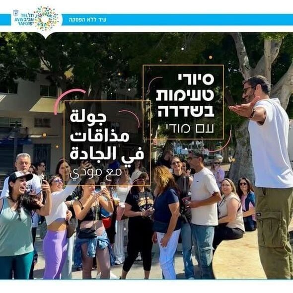 צילום מתוך דף הפייסבוק יפו-תל-אביב - המישלמה ליפו