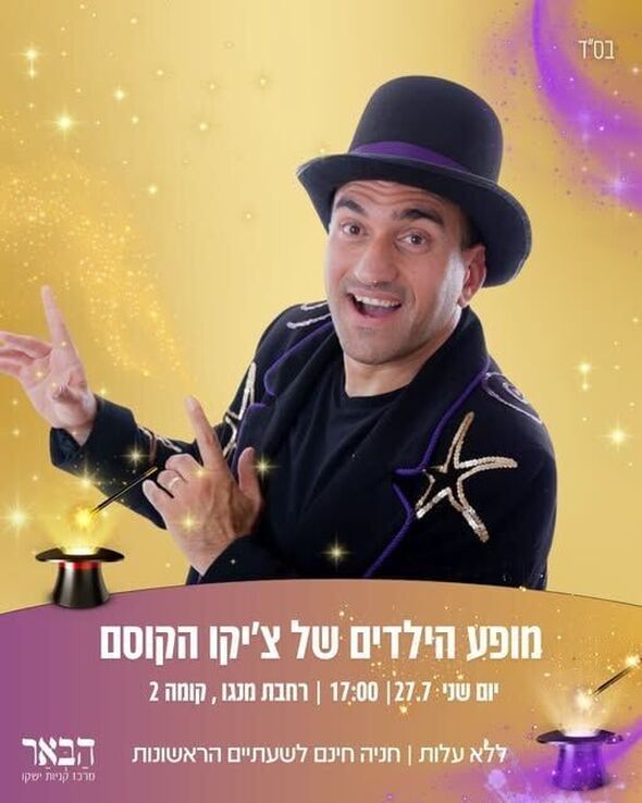 צילום מתוך דף הפייסבוק קניון הבאר