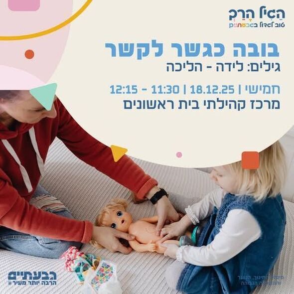 צילום מתוך דף הפייסבוק בית ראשונים עיריית גבעתיים