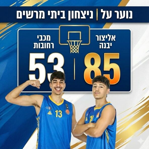 צילום מתוך דף הפייסבוק אליצור יבנה כדורסל הדף הרשמי