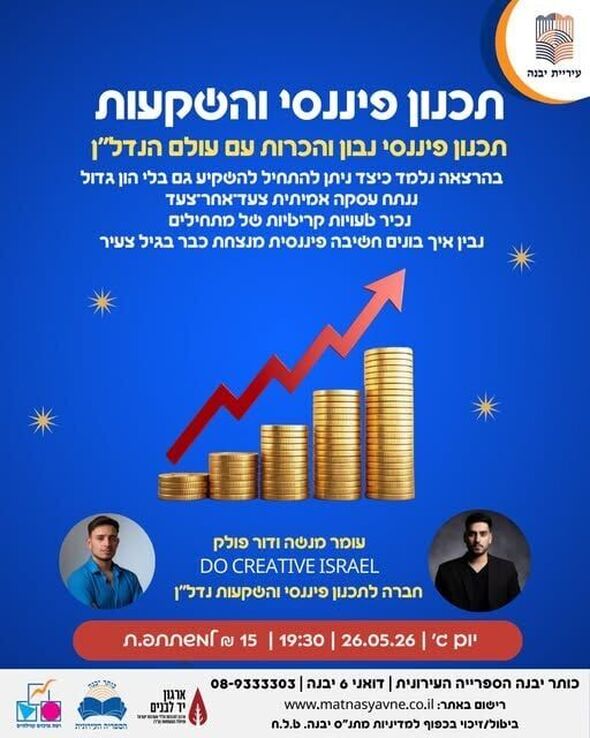 צילום מתוך דף הפייסבוק רשת מרכזים קהילתיים יבנה