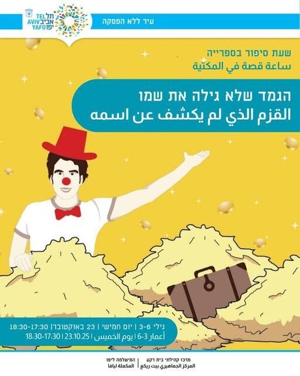צילום מתוך דף הפייסבוק מרכז קהילתי בית רק"ע
