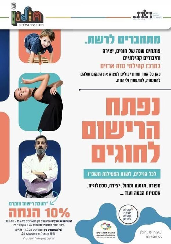 צילום מתוך דף הפייסבוק מרכז קהילתי נווה ארזים