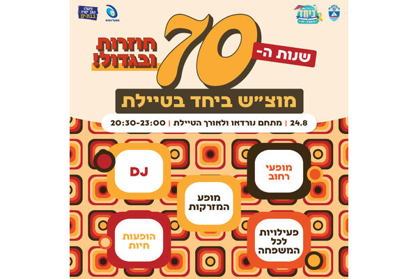 צילום מתוך דף הפייסבוק עיריית בת ים