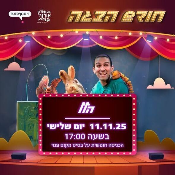 צילום מתוך דף הפייסבוק דיזנגוף סנטר תל אביב