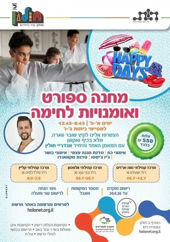 צילום מתוך דף הפייסבוק מרכז קהילתי נווה ארזים