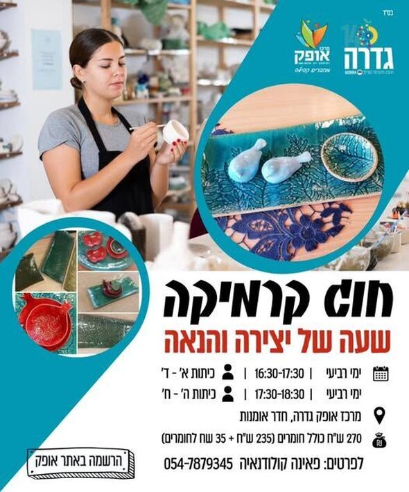 צילום מתוך דף הפייסבוק מרכז אופק גדרה
