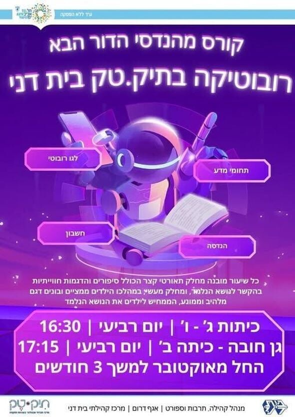 צילום מתוך דף הפייסבוק מרכז קהילתי בית דני
