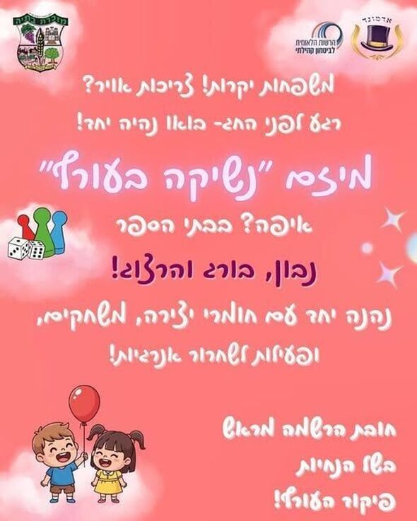 צילום מתוך דף הפייסבוק מועצה מקומית מזכרת בתיה