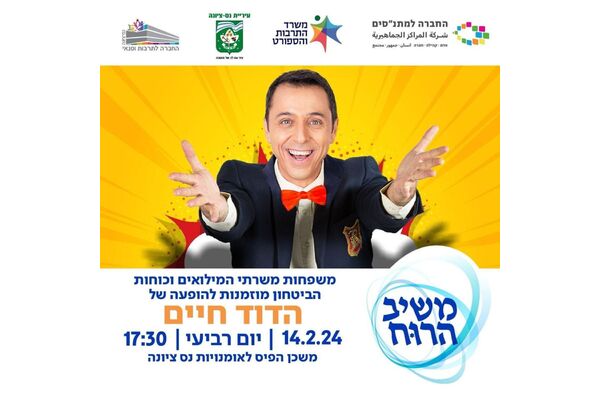 צילום מתוך דף הפייסבוק עיריית נס ציונה
