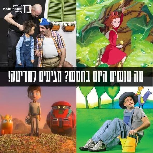 צילום מתוך דף הפייסבוק עיריית חולון