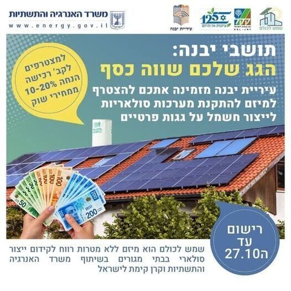 צילום מתוך דף הפייסבוק עיריית יבנה