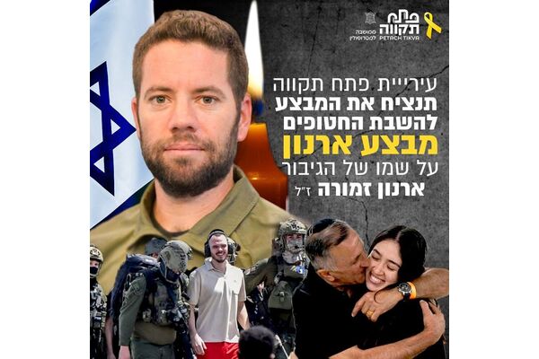 צילום מתוך דף הפייסבוק עיריית פתח תקווה